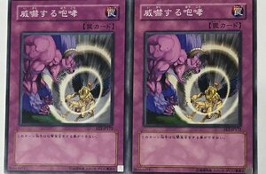 遊戯王 ノーマル 罠 2枚セット 威嚇する咆哮 EE3