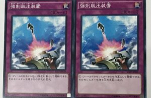 遊戯王 ノーマル 罠 2枚セット 強制脱出装置 SD27