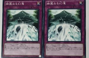 遊戯王 ノーマル 罠 2枚セット 幽麗なる幻滝 MACR