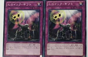 遊戯王 ノーマル 罠 2枚セット ヒロイック・ギフト ABYR