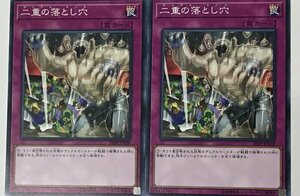 遊戯王 ノーマル 罠 2枚セット 二重の落とし穴 SR09