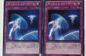 遊戯王 ノーマル 罠 2枚セット ディメンション・ゲート CBLZ