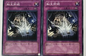 遊戯王 ノーマル 罠 2枚セット 転生断絶 PTDN