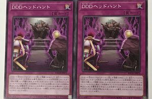 遊戯王 ノーマル 罠 2枚セット DDDヘッドハント BACH