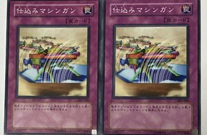 遊戯王 ノーマル 罠 2枚セット 仕込みマシンガン 302