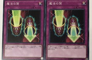 遊戯王 ノーマル 罠 2枚セット 魔法の筒 SD36