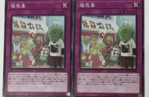 遊戯王 ノーマル 罠 2枚セット 福悲喜 LIOV