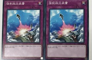 遊戯王 ノーマル 罠 2枚セット 強制脱出装置 ST19