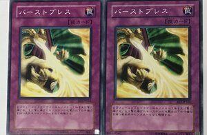 遊戯王 ノーマル 罠 2枚セット バースト・ブレス BE2