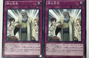 遊戯王 ノーマル 罠 2枚セット 神の忠告 SD31