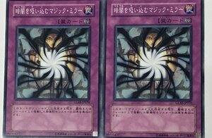 遊戯王 ノーマル 罠 2枚セット 暗闇を吸い込むマジック・ミラー GLAS