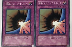 遊戯王 ノーマル 罠 2枚セット 邪悪なるバリア-ダーク・フォース- SD12