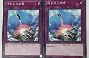 遊戯王 ノーマル 罠 2枚セット 強制脱出装置 ST17