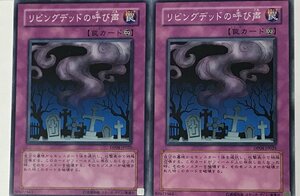 遊戯王 ノーマル 罠 2枚セット リビングデッドの呼び声 DP04