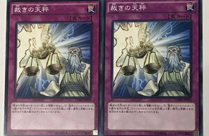 遊戯王 ノーマル 罠 2枚セット 裁きの天秤 CORE