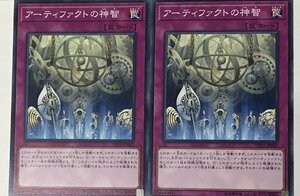 遊戯王 ノーマル 罠 2枚セット アーティファクトの神智 LVP3