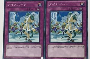 遊戯王 ノーマル 罠 2枚セット アイスバーン PHSW