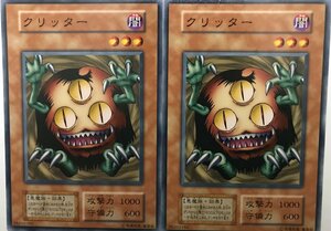 遊戯王 初期 ノーマル 効果モンスター 2枚セット クリッター