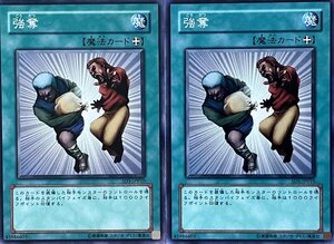 遊戯王 ノーマル 魔法 2枚セット 強奪 SD1