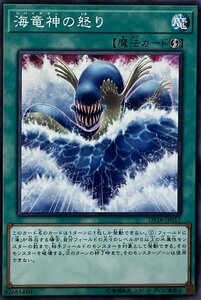 遊戯王 ノーマル 魔法 1枚 海竜神の怒り DP18