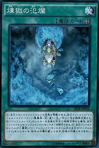 遊戯王 ノーマル 魔法 1枚 煉獄の氾濫 SECE