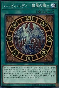 遊戯王 ノーマル 魔法 1枚 ハーピィ・レディ-鳳凰の陣- DP21