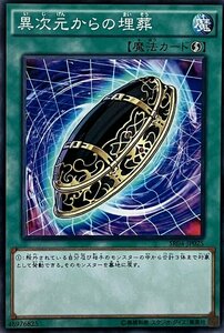 遊戯王 ノーマル 魔法 1枚 異次元からの埋葬 SR04