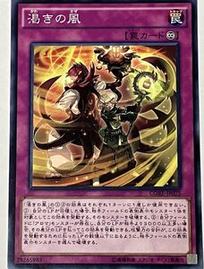 遊戯王 ノーマル 罠 1枚 渇きの風 CORE