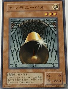 遊戯王 2期 ノーマル 効果モンスター 1枚 セレモニーベル PS