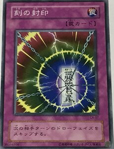 遊戯王 2期 ノーマル 罠 1枚 刻の封印 CA