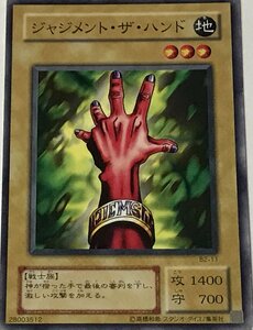 遊戯王 2期 ノーマル 通常モンスター 1枚 ジャッジメント・ザ・ハンド B2