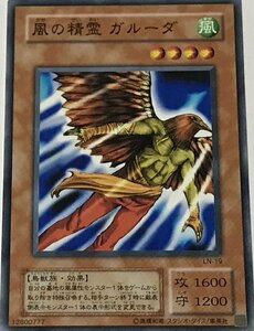 遊戯王 2期 ノーマル 効果モンスター 1枚 風の精霊 ガルーダ LN