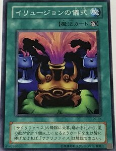 遊戯王 2期 ノーマル 魔法 1枚 イリュージョンの儀式 PE