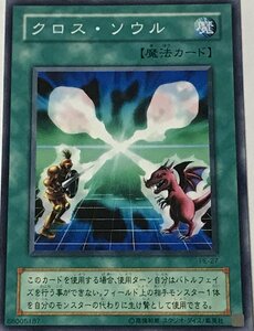 遊戯王 2期 ノーマル 魔法 1枚 クロス・ソウル PE