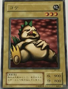 遊戯王 2期 ノーマル 通常モンスター 1枚 コケ ME