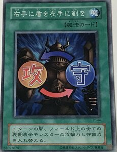 遊戯王 2期 ノーマル 魔法 1枚 右手に盾を左手に剣を JY