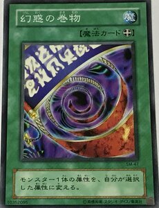 遊戯王 2期 ノーマル 魔法 1枚 幻惑の巻物 SM