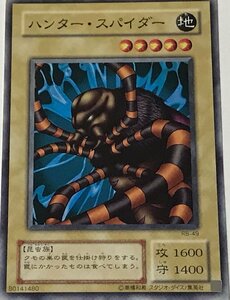 遊戯王 2期 ノーマル 通常モンスター 1枚 ハンター・スパイダー RB