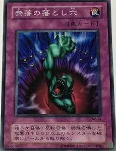 遊戯王 2期 ノーマル 罠 1枚 奈落の落とし穴 MA