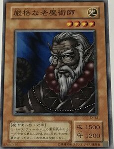 遊戯王 2期 ノーマル 効果モンスター 1枚 厳格な老魔術師 EX