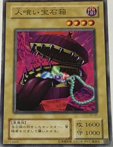 遊戯王 2期 ノーマル 通常モンスター 1枚 人喰い宝石箱 EX