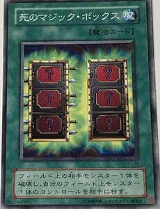 遊戯王 2期 ノーマル 魔法 1枚 死のマジック・ボックス YU