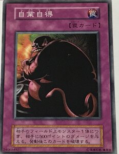 遊戯王 初期 ノーマル 罠 1枚 自業自得