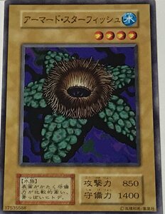 遊戯王 初期 ノーマル 通常モンスター 1枚 アーマード・スターフィッシュ