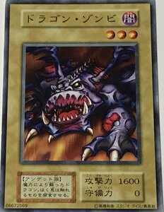 遊戯王 初期 ノーマル 通常モンスター 1枚 ドラゴン・ゾンビ