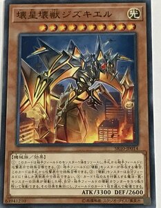 遊戯王 効果モンスター ノーマル 1枚 壊星壊獣ジズキエル SR10