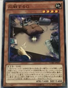 遊戯王 効果モンスター ノーマル 1枚 応戦するG CORE