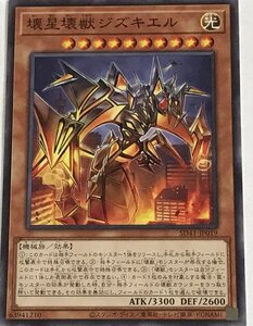 遊戯王 ノーマル 効果モンスター 1枚 壊星壊獣ジズキエル SD41