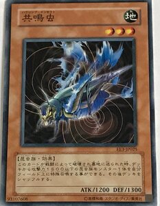 遊戯王 ノーマル 効果モンスター 1枚 共鳴虫 EE3