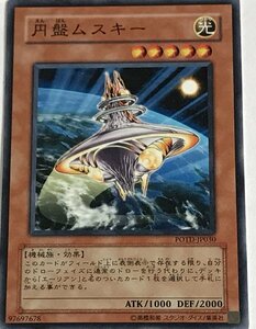 遊戯王 ノーマル 効果モンスター 1枚 円盤ムスキー POTD